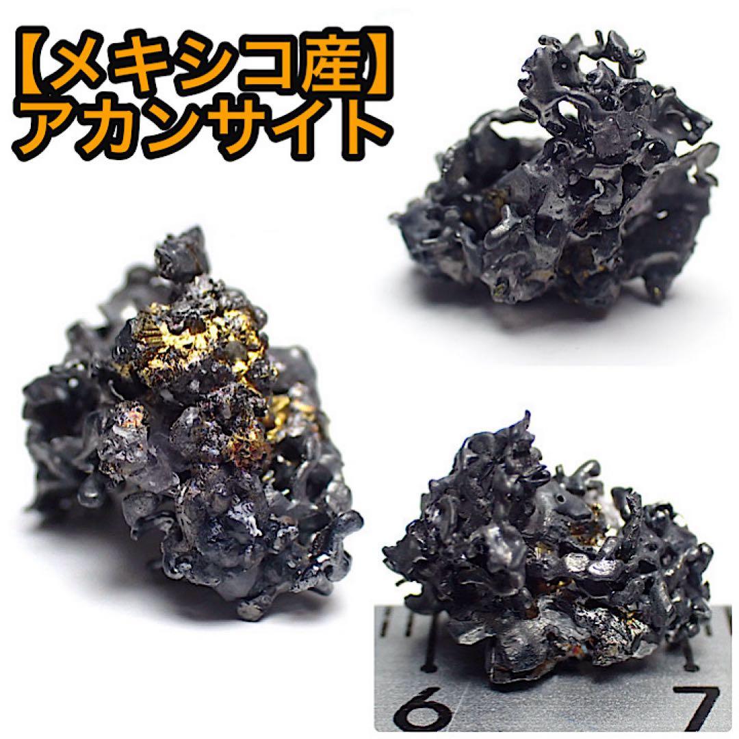 【メキシコ産】アカンサイト