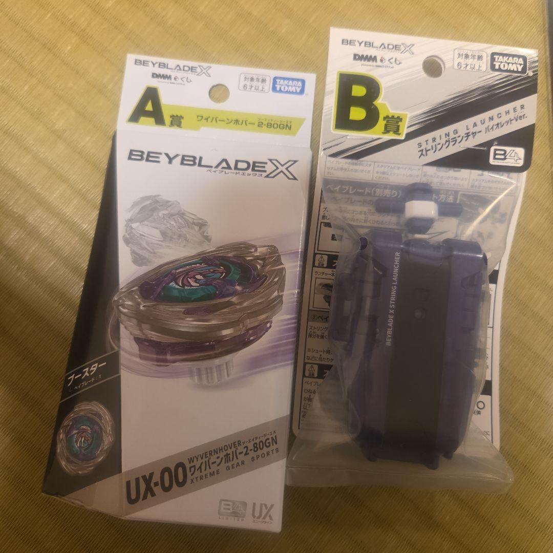 ベイブレードX 一番くじ