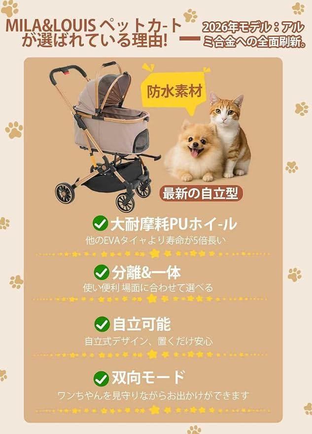 新品 MILA&LOUIS ペットカート 分離型&一体型 小型多頭&1匹中型犬