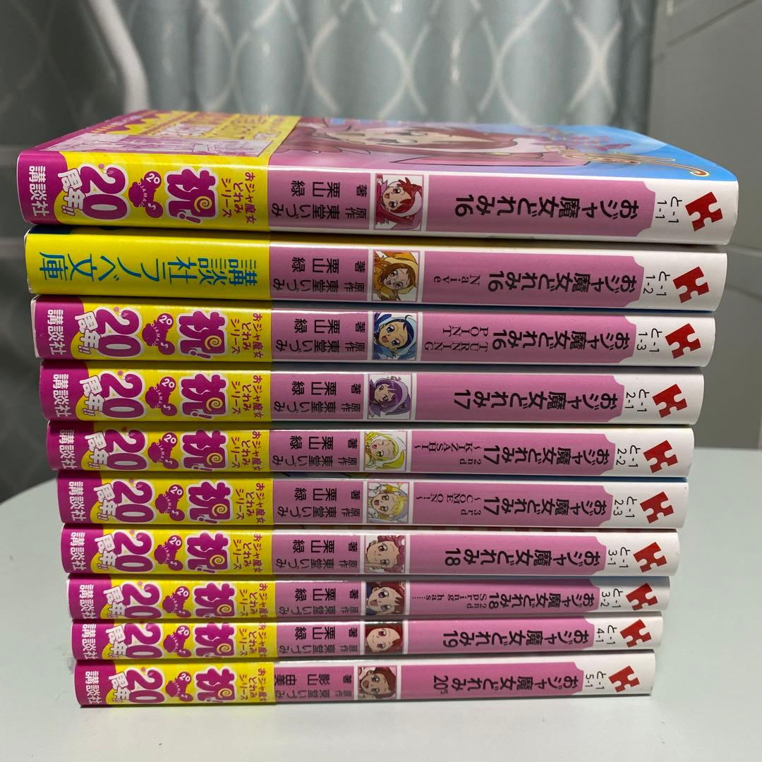 おジャ魔女どれみ ラノベ 全巻セット