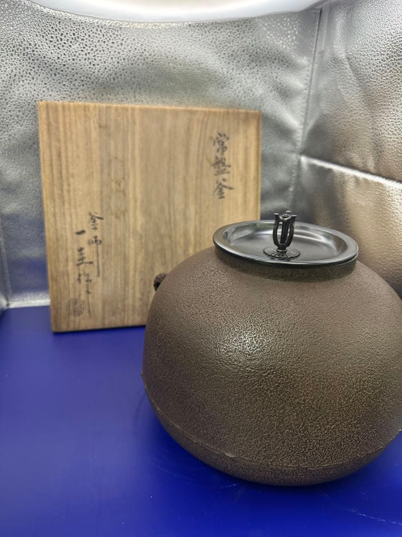 茶道具 帰帆地紋 常盤釜【釜師/角谷一圭作】共布 共箱 鉄製 茶釜 木箱付き