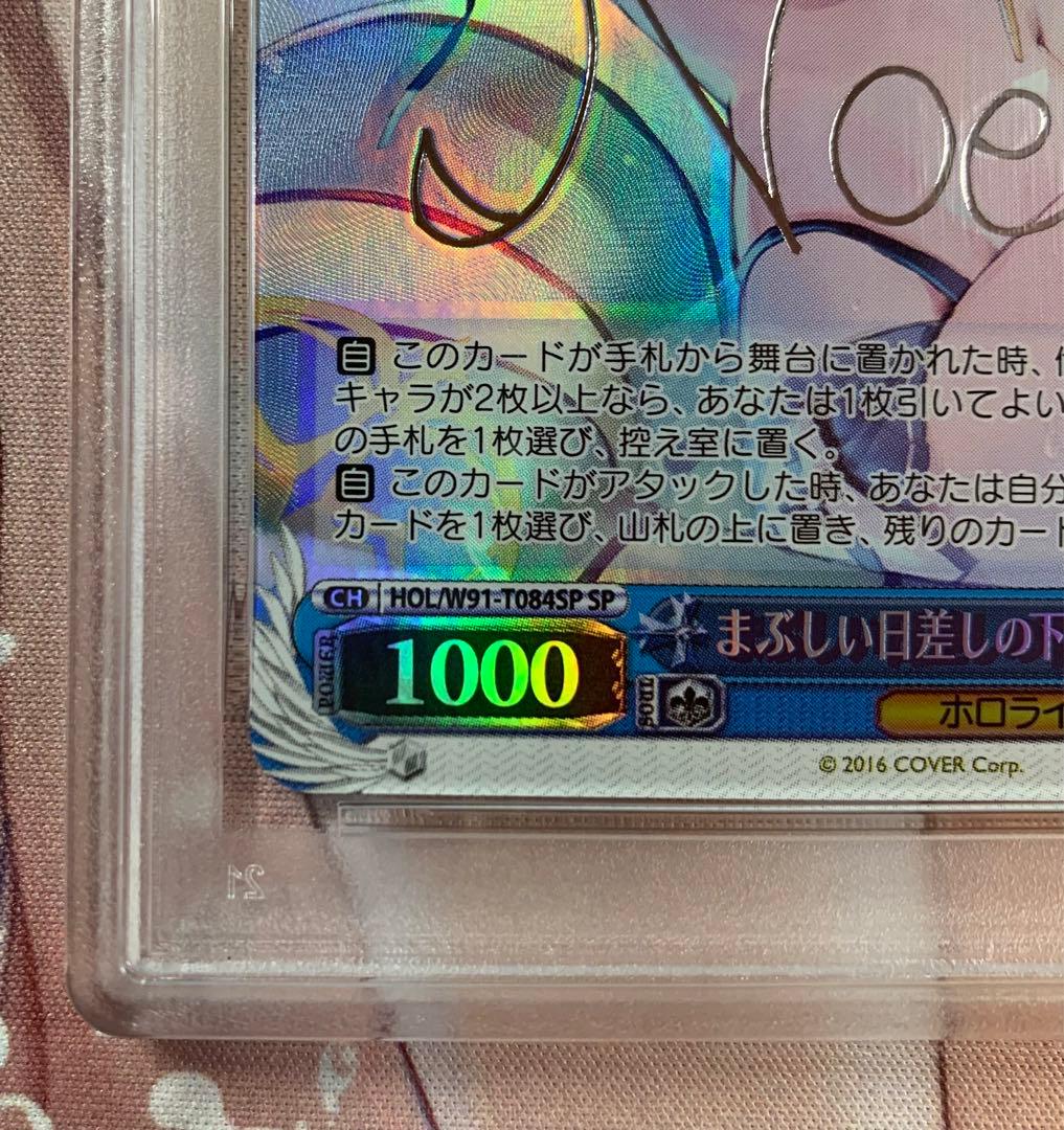 WS SPまぶしい日差しの下で 白銀ノエル PSA10 ホロカ SYのおまけつき