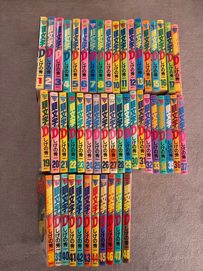 頭文字D全巻セット 1-48巻　イニシャルD