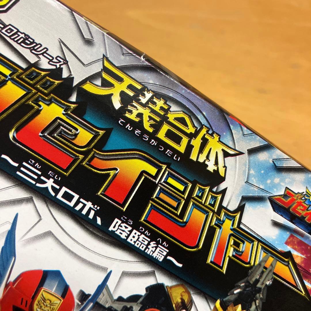 ミニプラ　天装戦隊　ゴセイジャー　ゴセイグレート　ロボット　ロボ　ゴジュウジャー