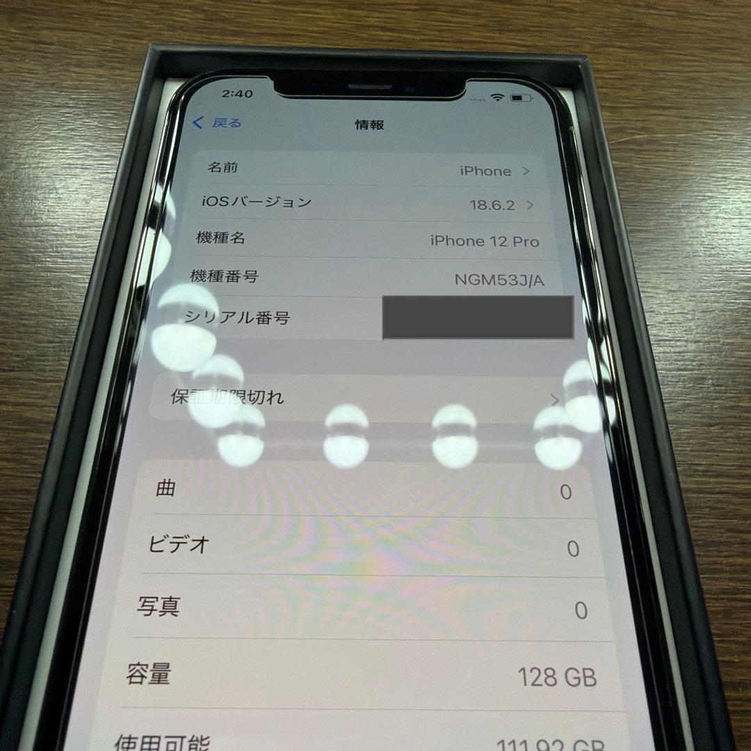 超美品　iPhone12Pro 128㎇