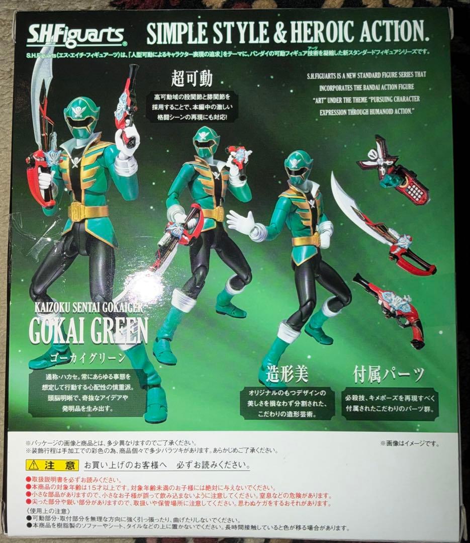 S.H.Figuarts フィギュアーツ ゴーカイシルバー　ゴーカイグリーン