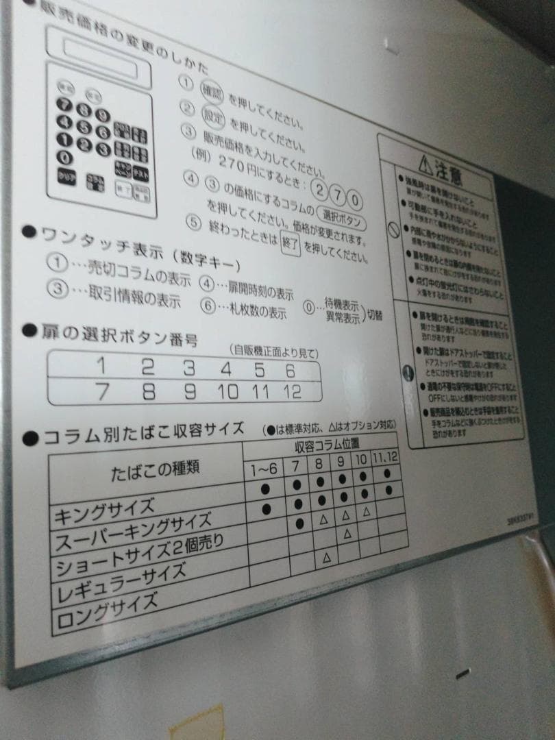 値下げ✩.*˚タバコ自動販売機　省スペース型タスポ対応機　中古品