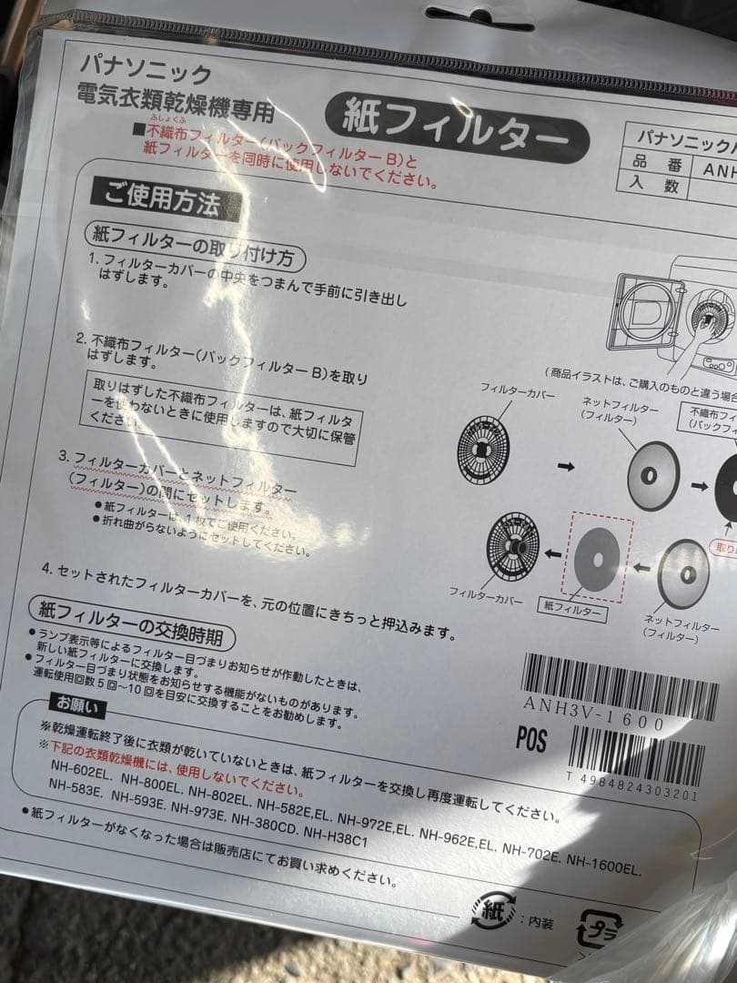 Panasonic NH-D503 電気式衣類乾燥機