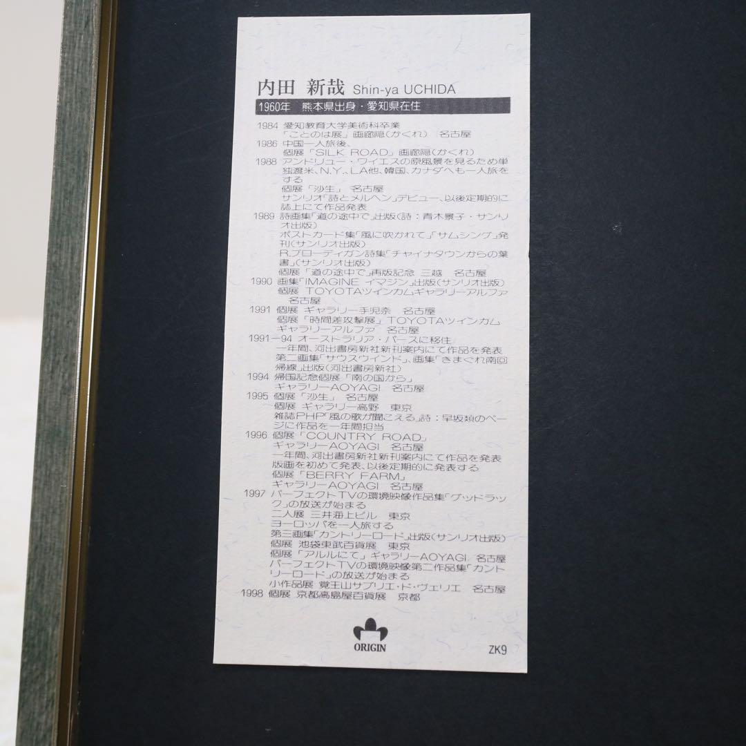 真作保証 内田新哉 少年時代 リトグラフ 版画 エディション 直筆サイン 額装