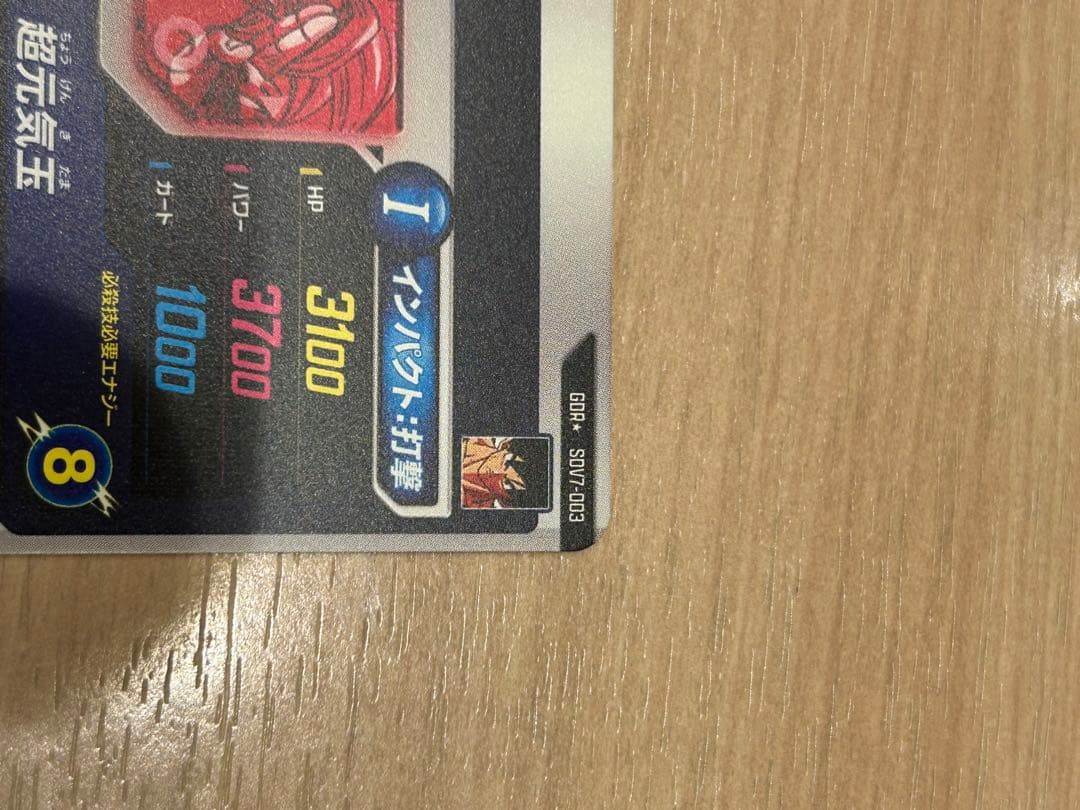 ドラゴンボールスーパーダイバーズ sdv7-003 パラレル 孫悟空 GDR