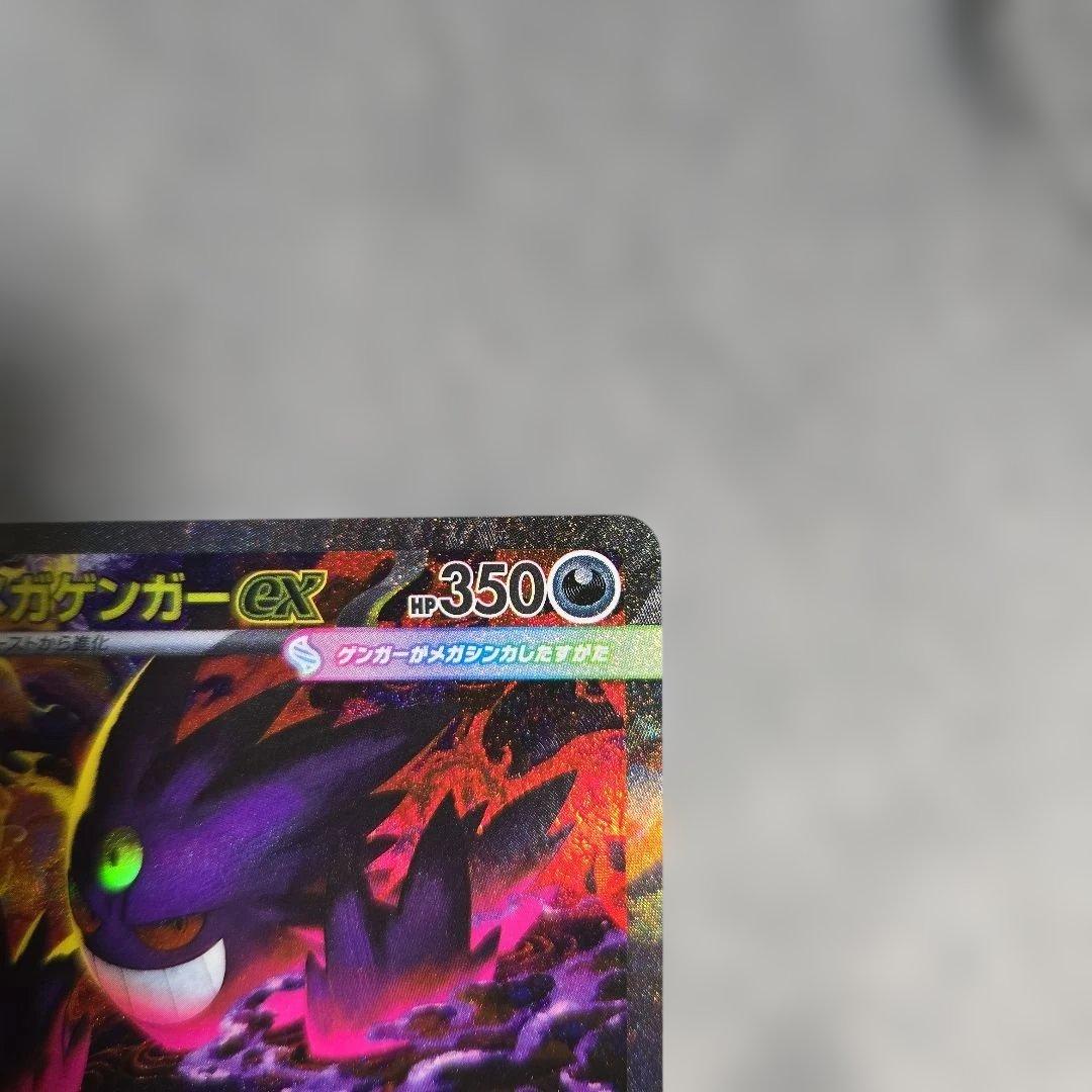 【24時間以内発送】メガゲンガーex SAR MEGAドリームex