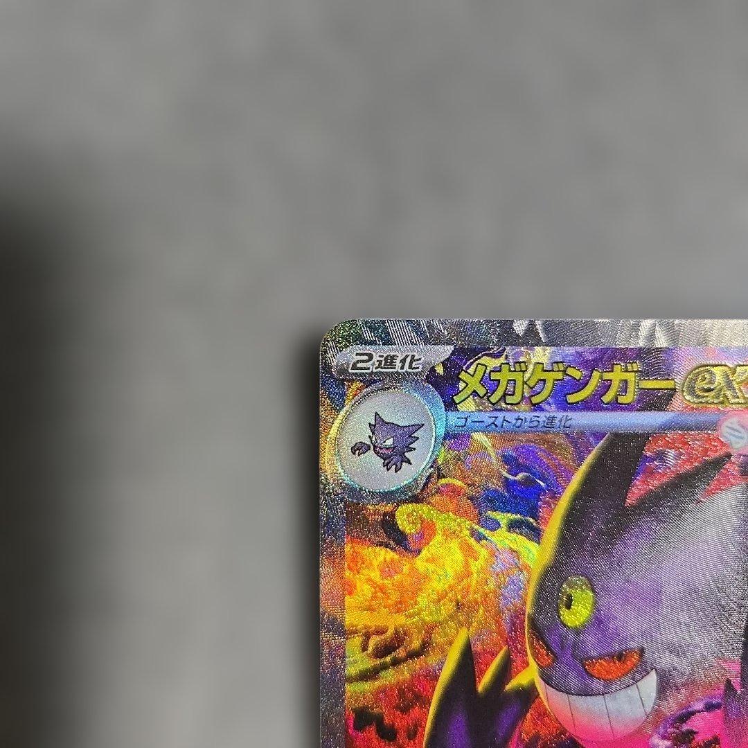 【24時間以内発送】メガゲンガーex SAR MEGAドリームex