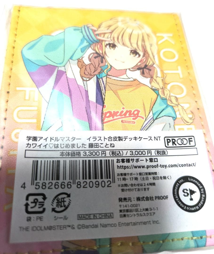 学園アイドルマスター学マス 藤田ことね カワイイはじめました サプライ豪華セット