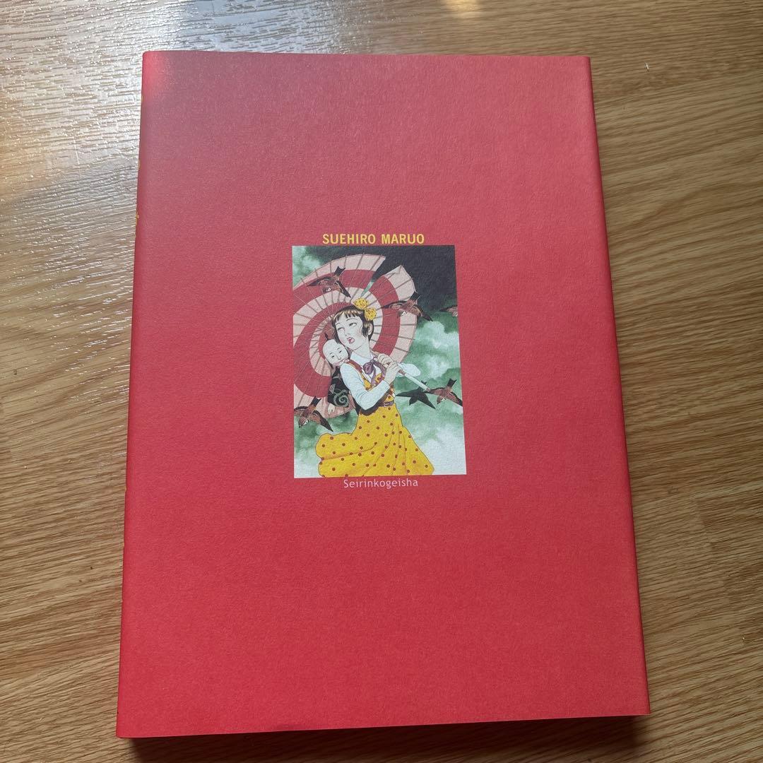 【希少】　限定500冊　少女椿 丸尾末広 ガロ 限定版 青林工藝舎