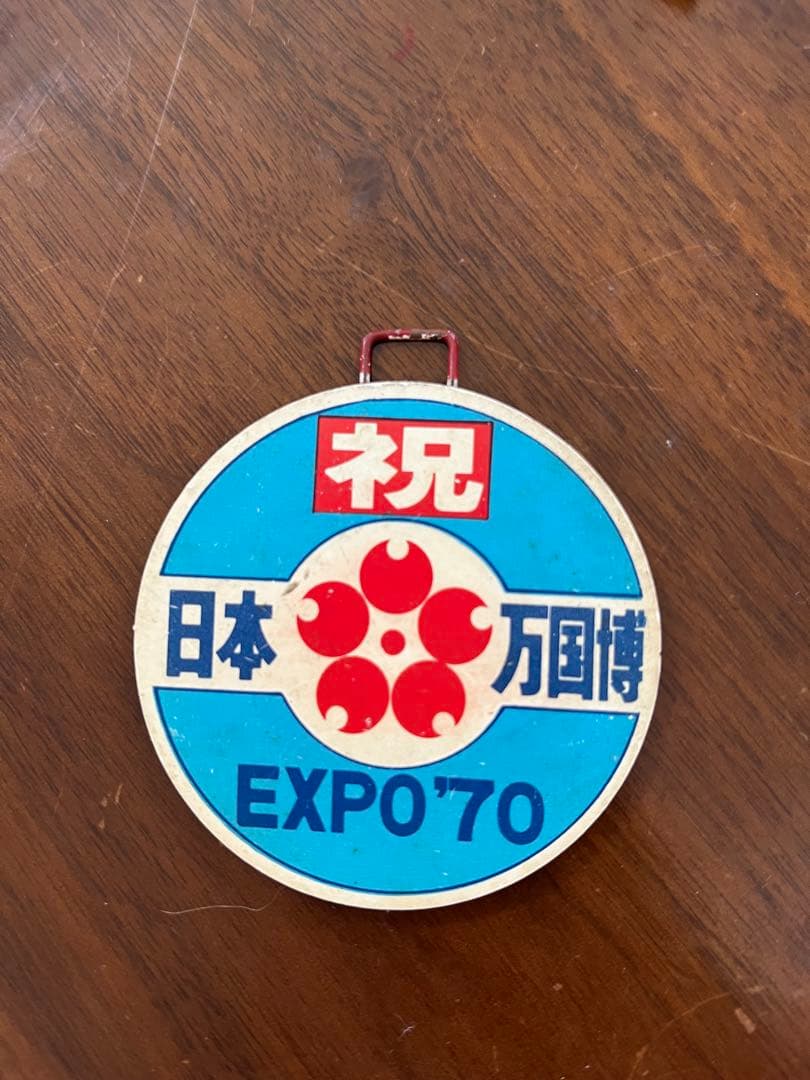 祝日本万国博　EXPO'70 運行標識　ミニチュア