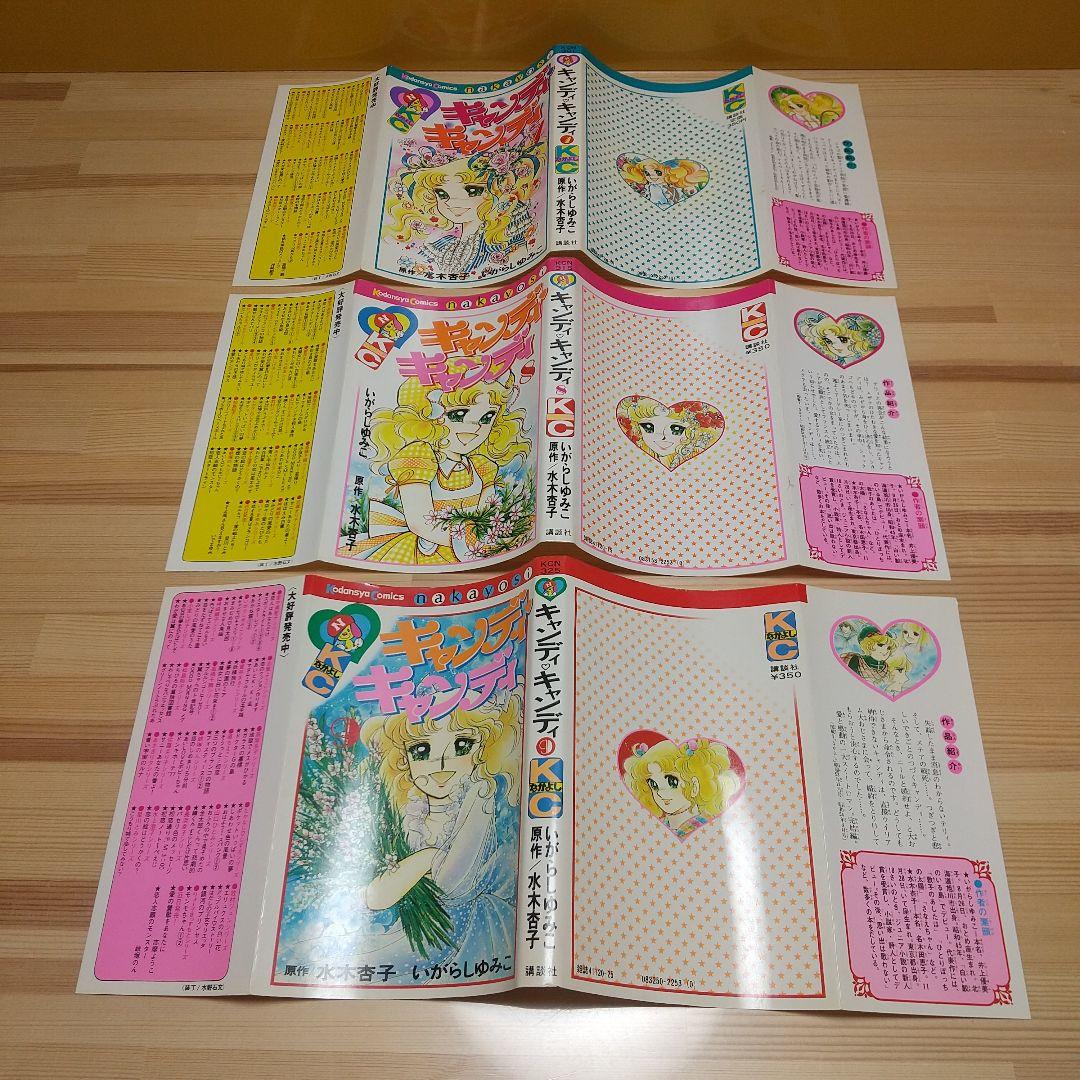 キャンディキャンディ　全巻　黒文字統一　Aセット　いがらしゆみこ　水木杏子