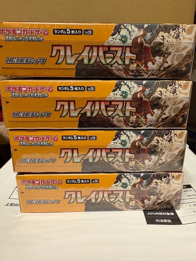 ポケモンカードゲーム クレイバースト4個　シュリンク付き