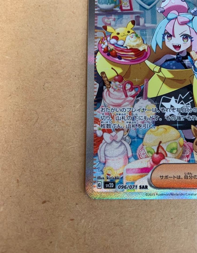 ⭐︎みらい♡無言取引可⭐︎ ポケモンカード ナンジャモ sar