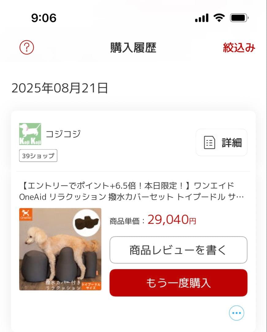 ワンエイド OneAid リラクッション 撥水カバー付き　トイプードルサイズ