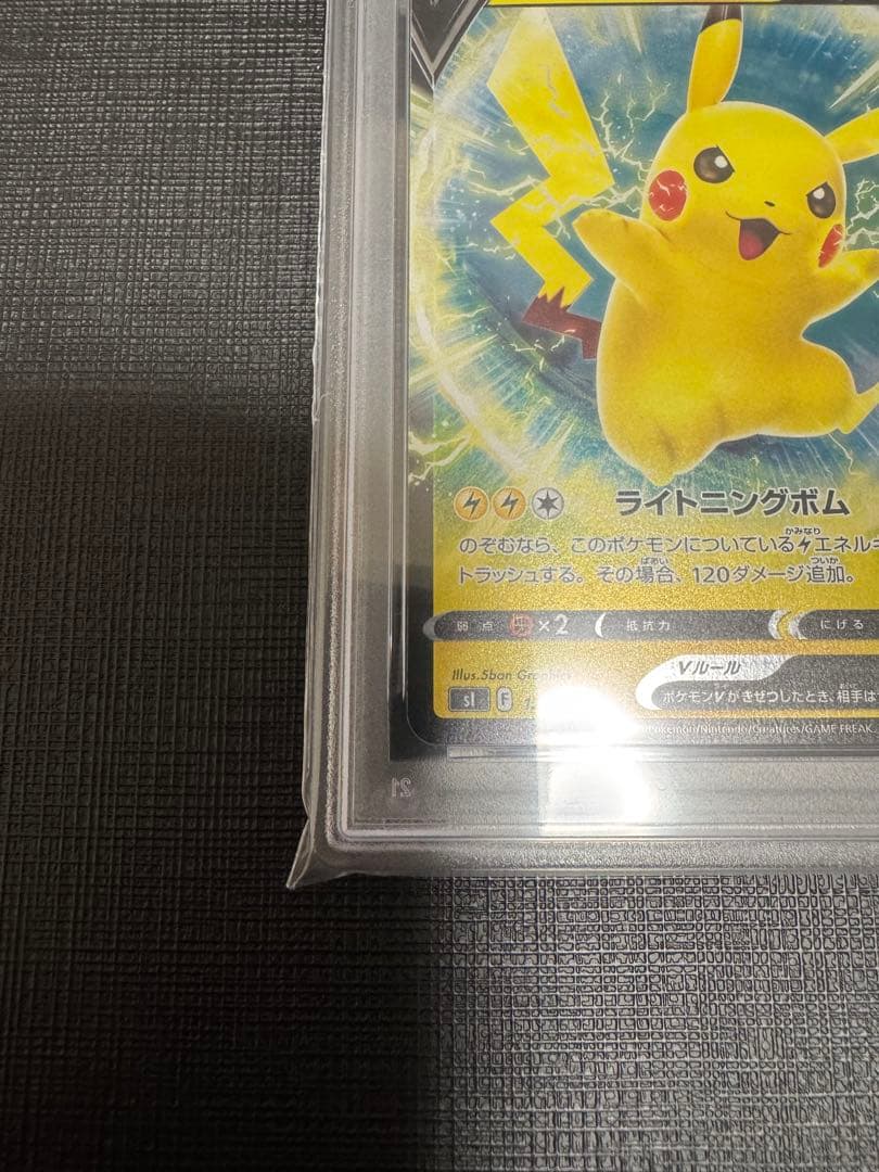 【PSA10】ピカチュウV 129/414 スタートデッキ100 ミラー sI