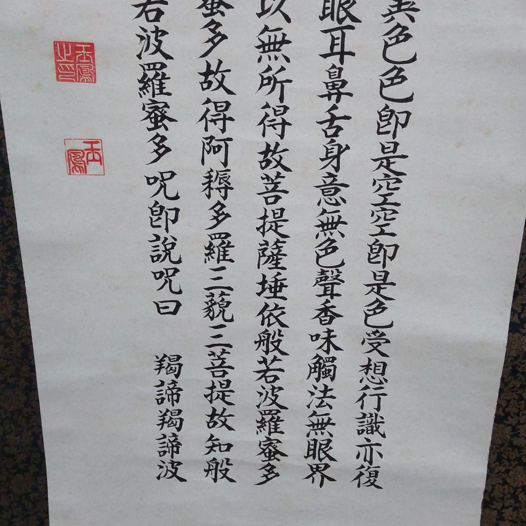 掛け軸　玉鳳謹書
