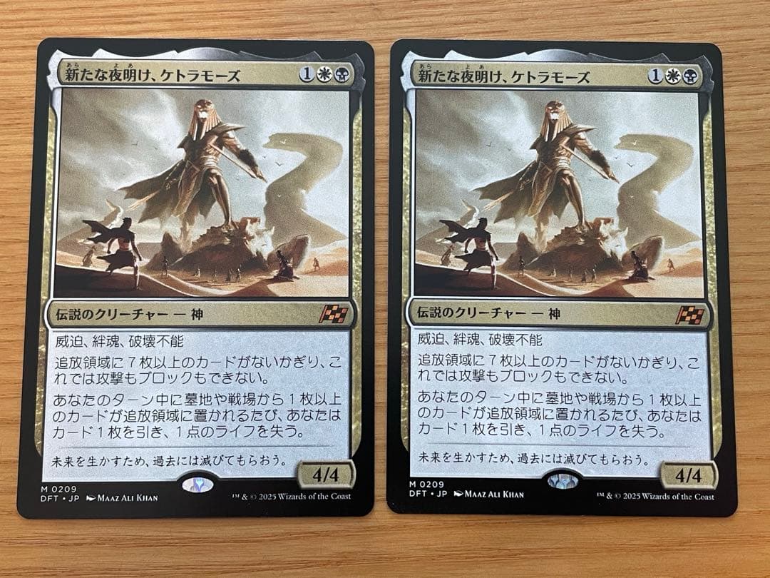 MTG 新たな夜明け、ケトラモーズ　日本語　2枚セット
