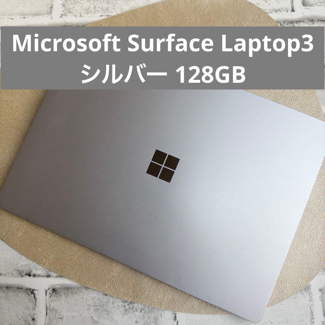 【超美品】Microsoft Surface Laptop3 シルバー 128