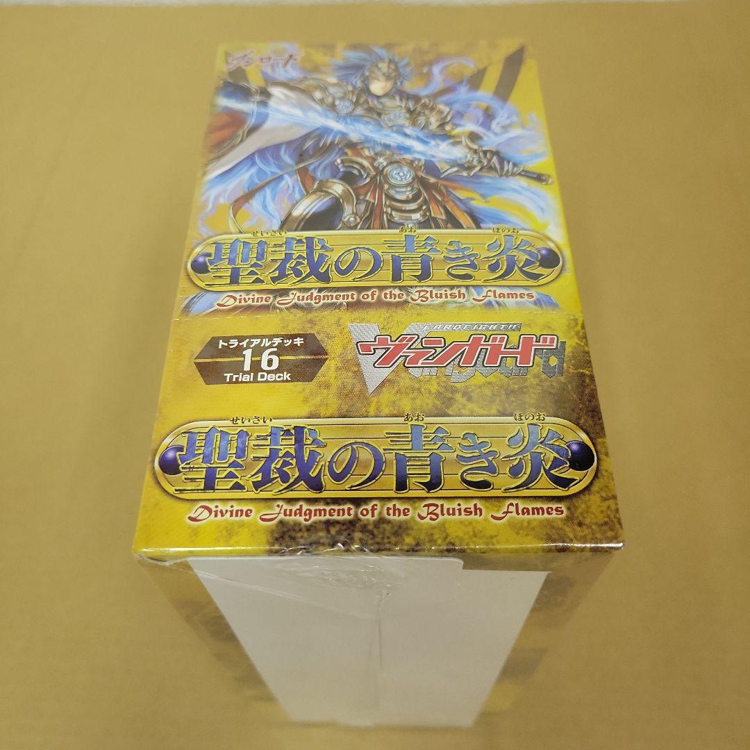ヴァンガード　トライアルデッキ　聖裁の青き炎　初回版