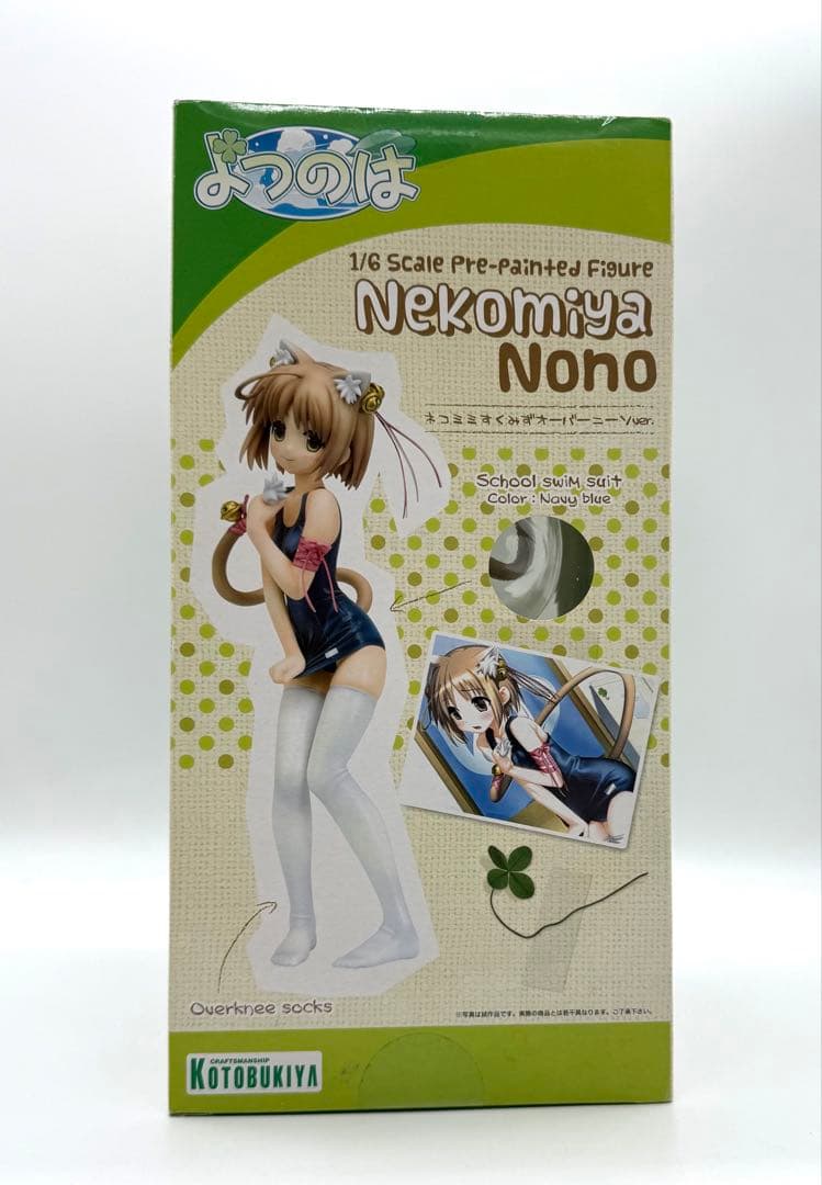 よつのは 猫宮のの ネコミミすくみずオーバーニーver. コトブキヤ　未開封