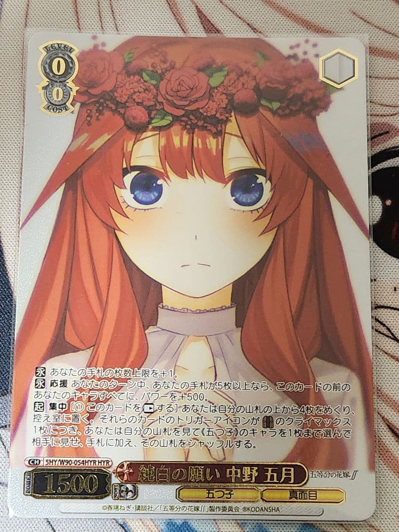 ヴァイスシュヴァルツ　純白の願い 中野五月 HYR 五等分の花嫁