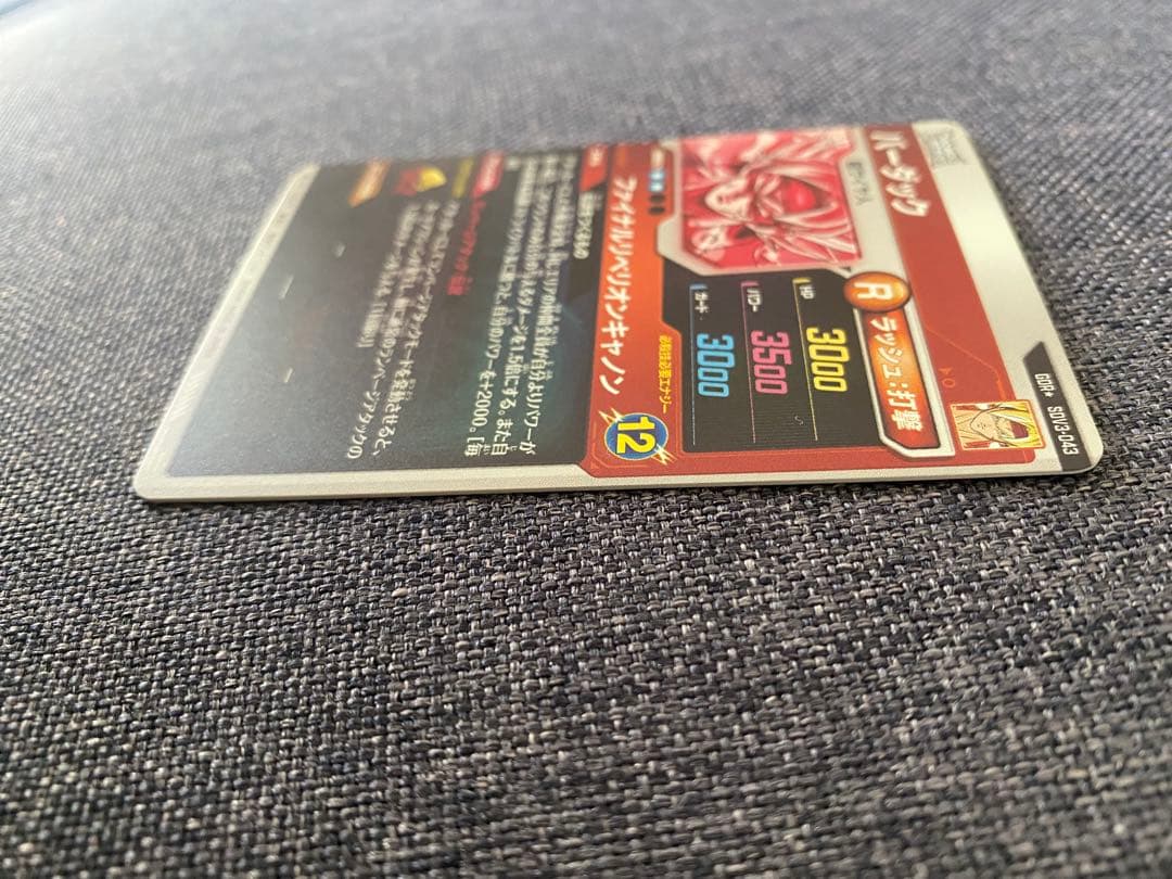 スーパードラゴンボールダイバーズ sdv3-043 バーダック パラレル