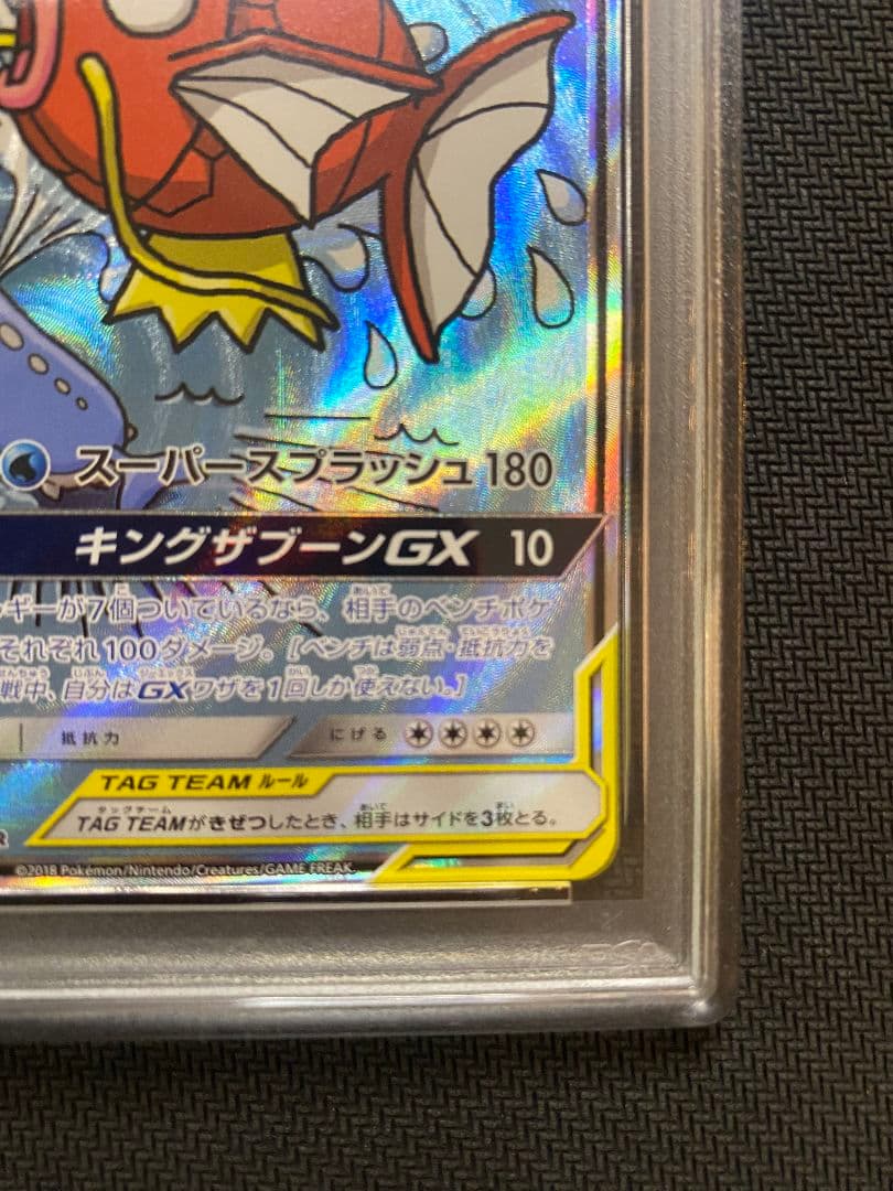 【PSA 9 】コイキング＆ホエルオーGX SR SM9 タッグボルト