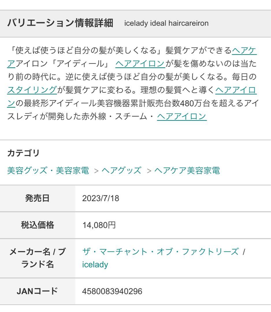 icelady ideal haircareiron ヘアアイロン ストレート