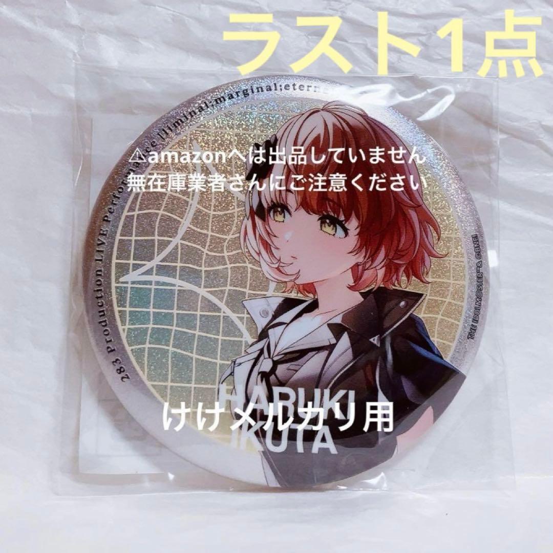 郁田はるき LMリミナル グリッター缶バッジ 限定品 未開封 シャニマス