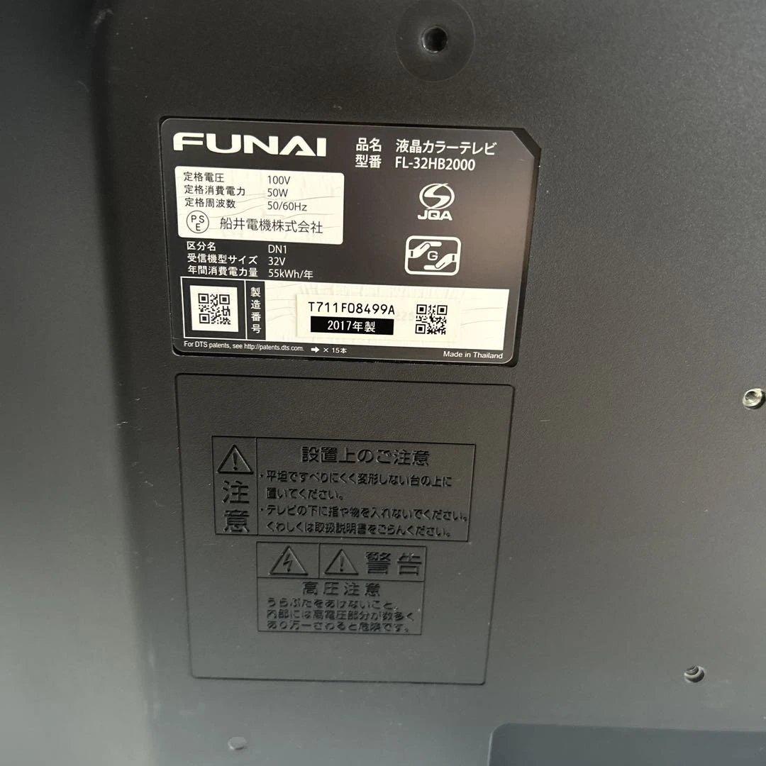 FUNAI 32インチ液晶テレビ FL-32HB2000 2017年製