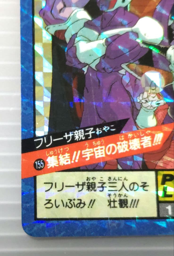ドラゴンボールZ スーパーバトル155 フリーザ親子 未剥がし品
