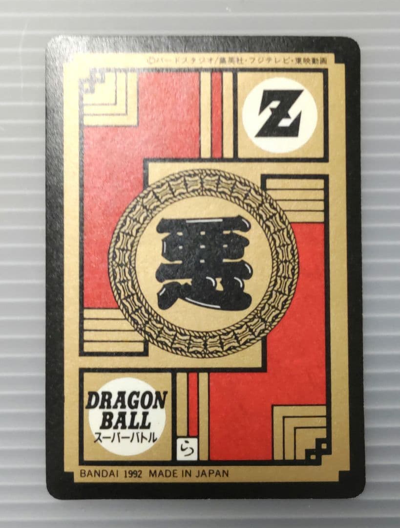 ドラゴンボールZ スーパーバトル155 フリーザ親子 未剥がし品