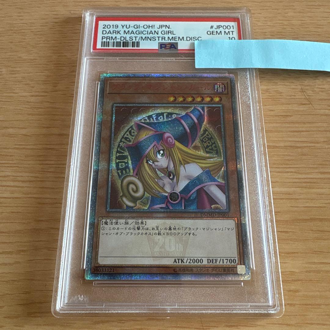 ブラックマジシャンガール 20thシークレット DMMD-JP001 PSA10