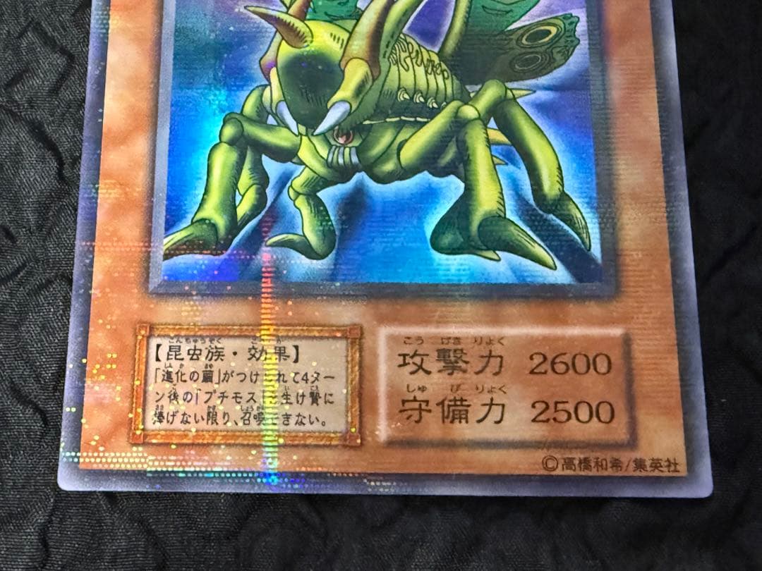 グレート・モス　初期シークレットレア&ウルトラパラレル　セット　進化の繭　等付き