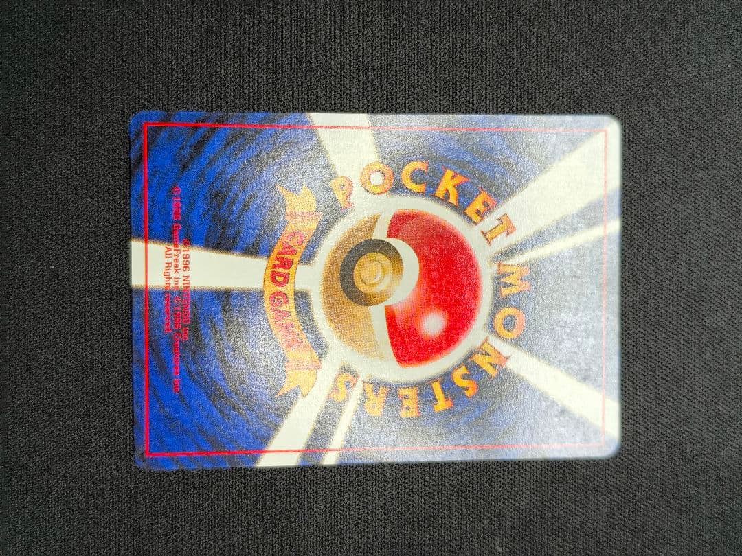 カビゴン 旧裏 コロコロコミックプロモ