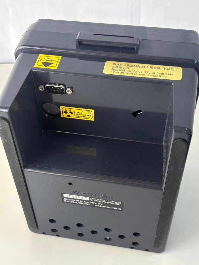 エンゲルス　硬貨計算機　SCC‐20 カウンター