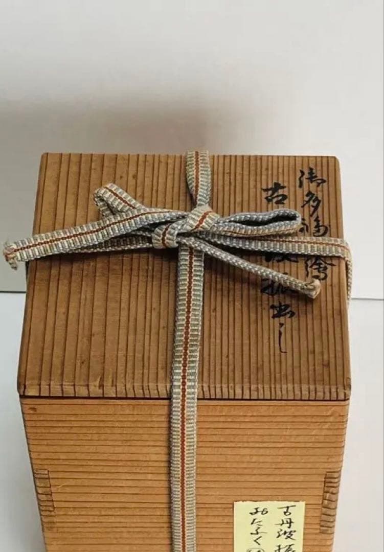 値下げ　振出し　古丹波　おたふく　箱付き