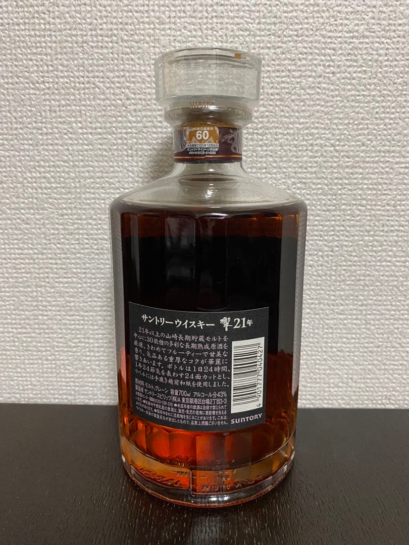 響 21年 ブレンデッドウイスキー 700ml