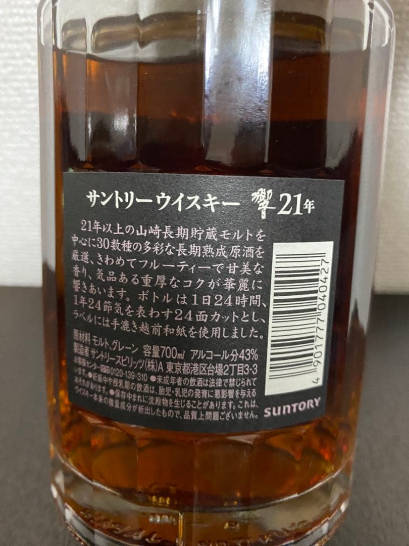 響 21年 ブレンデッドウイスキー 700ml