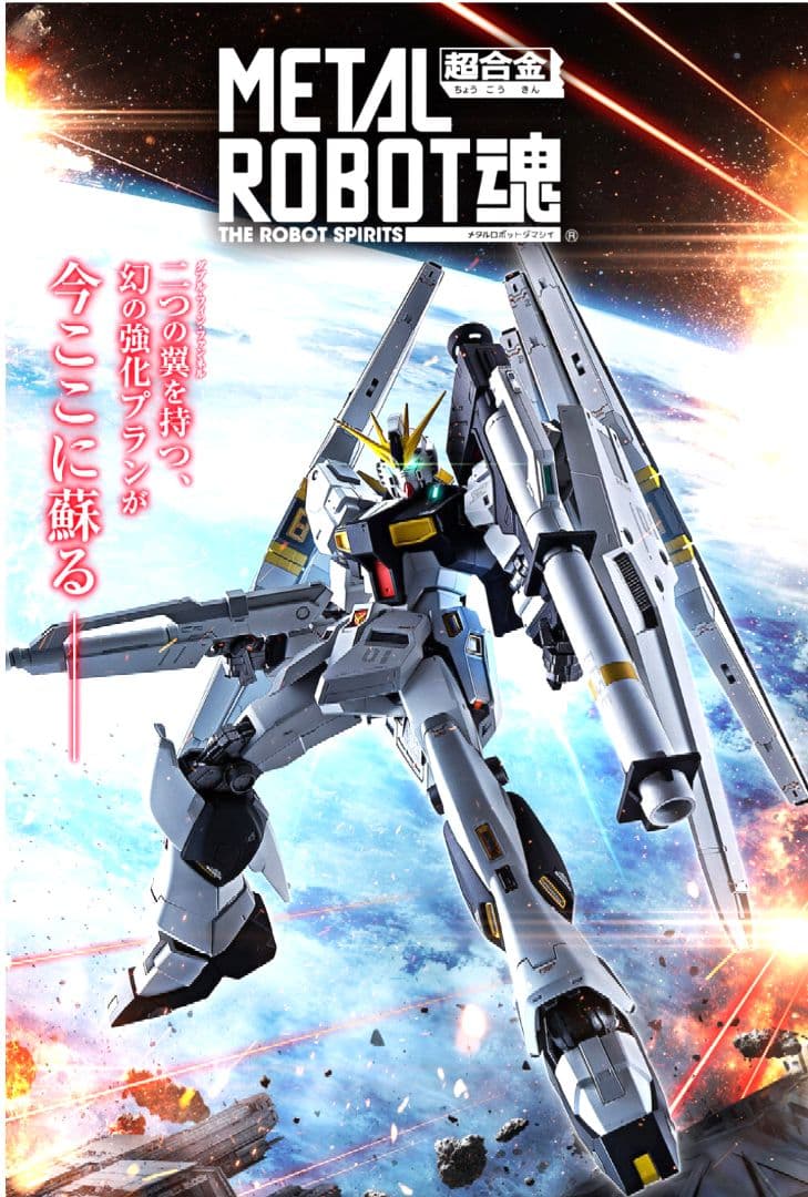 L ROBOT魂 νガンダムダブル・フィン・ファンネル装備型輸送箱未開封