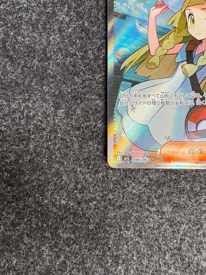 ち*る様 ポケモンカード リーリエの決心 SR