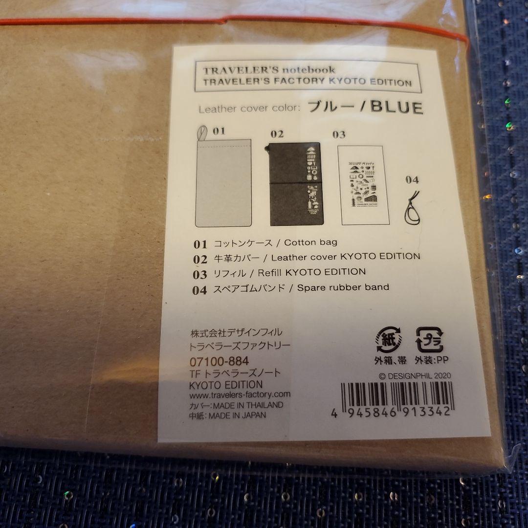 【京都限定】トラベラーズノート 京都エディション トラベラーズファクトリー
