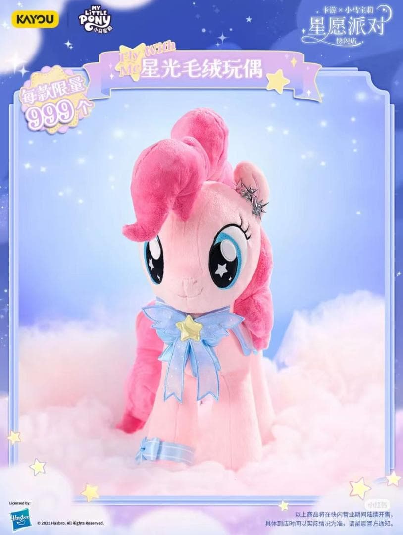 新品 海外限定999体 マイリトルポニー ぬいぐるみ 約50cm