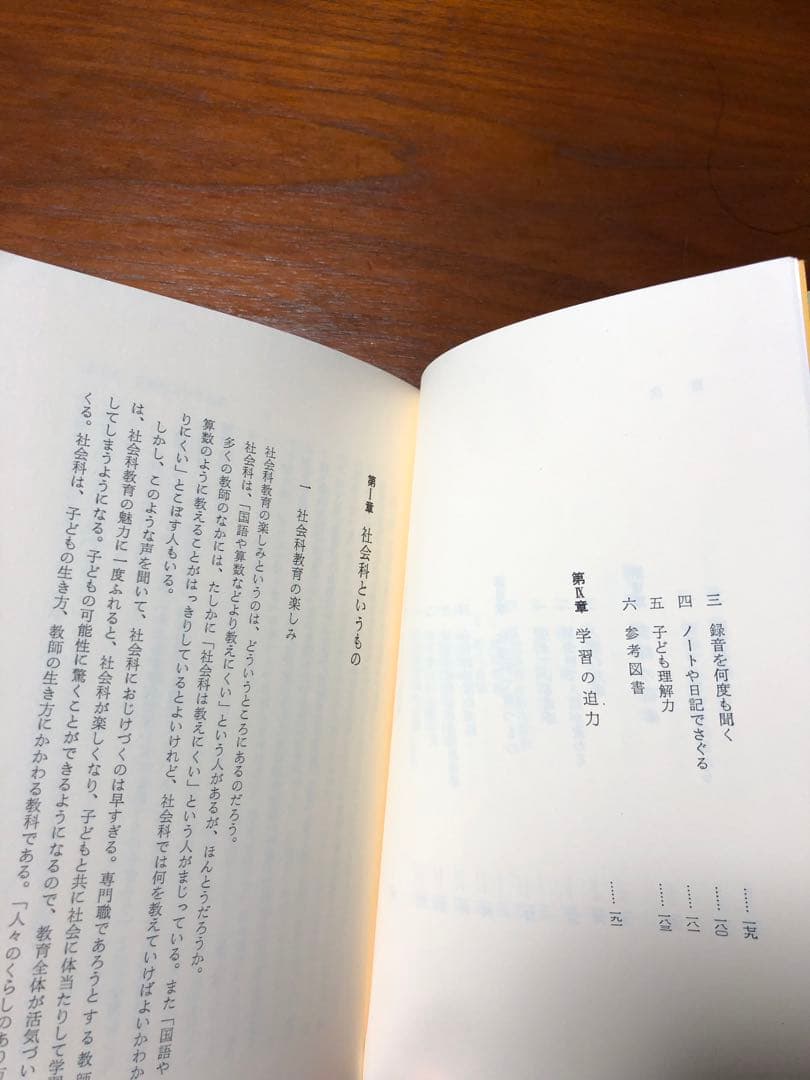 【絶版　超貴重】長岡文雄『若い社会科の先生に』