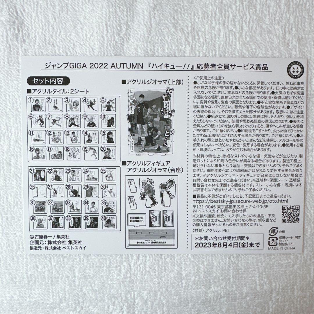 ジャンプGIGA 2022 AUTUMN 『ハイキュー!!』 応募者全員サービス